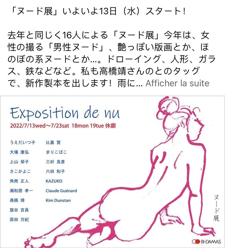 inviation expo Nude